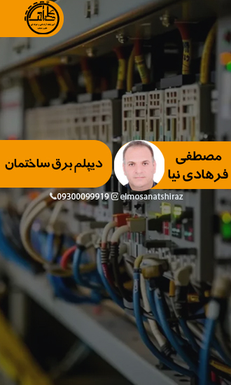 دیپلم برق ساختمان